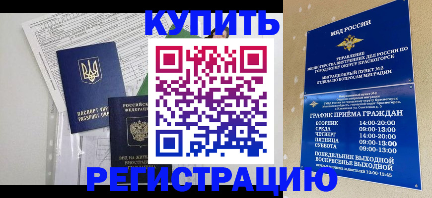купить прописку в Меленках