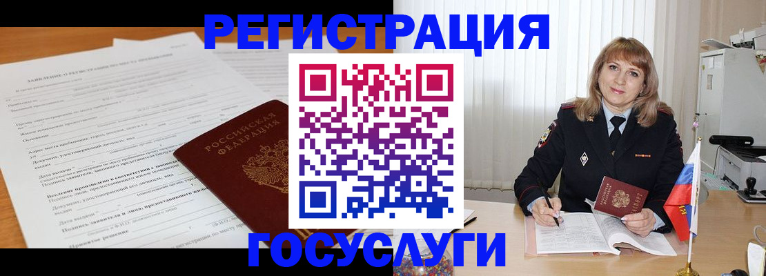 прописка для работы в Меленках