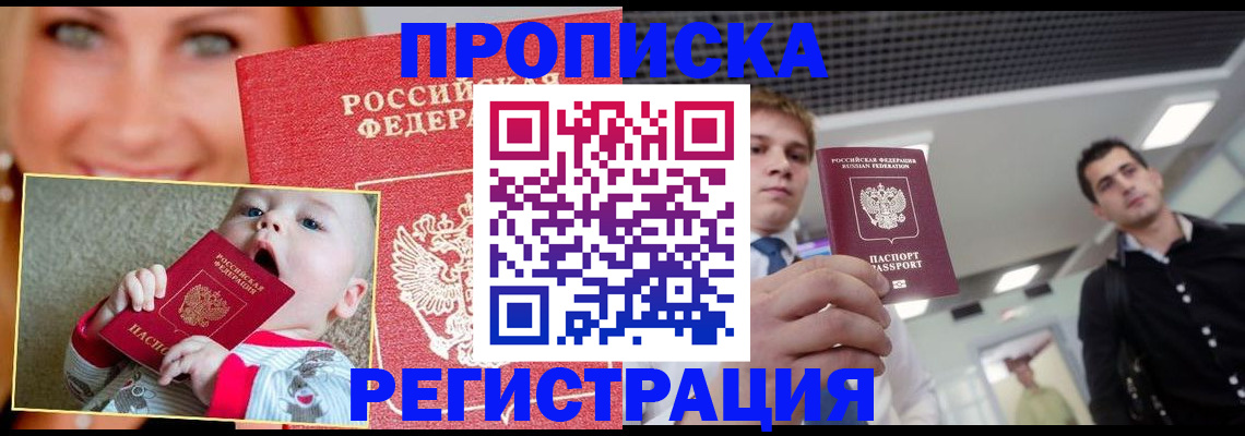 прописка штамп в Меленках